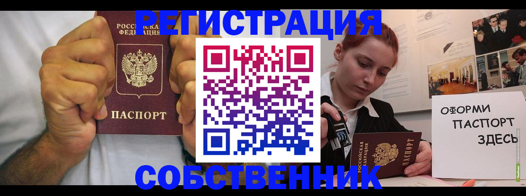 прописка в квартире в Краснодаре