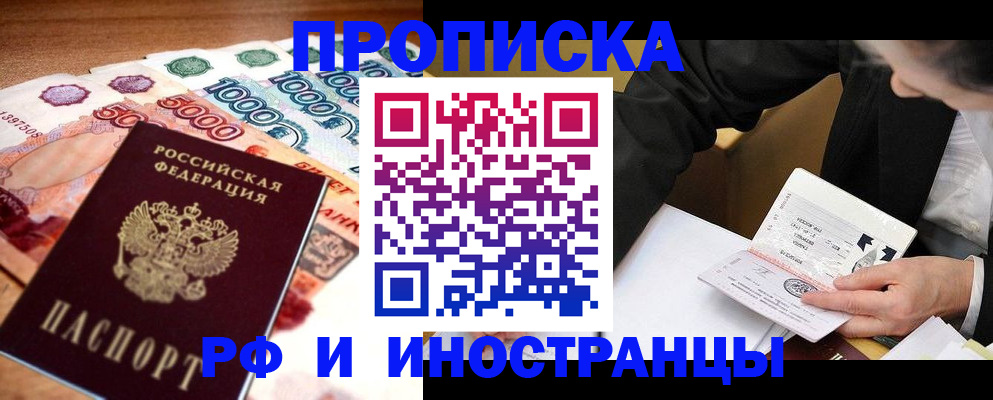 прописка в квартире в Краснодаре