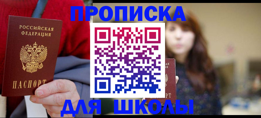 купить прописку в Краснодаре