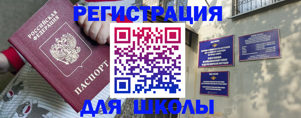 регистрация для школы в Краснодаре